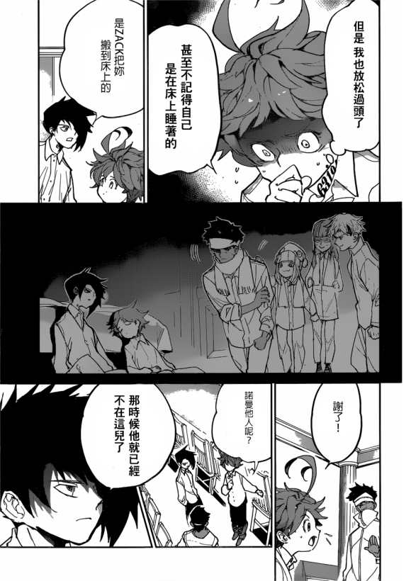 约定的梦幻岛漫画解说漫画,第122话试看版5图