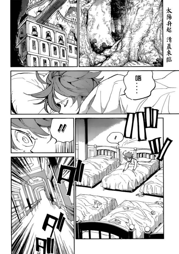 约定的梦幻岛漫画解说漫画,第122话试看版2图