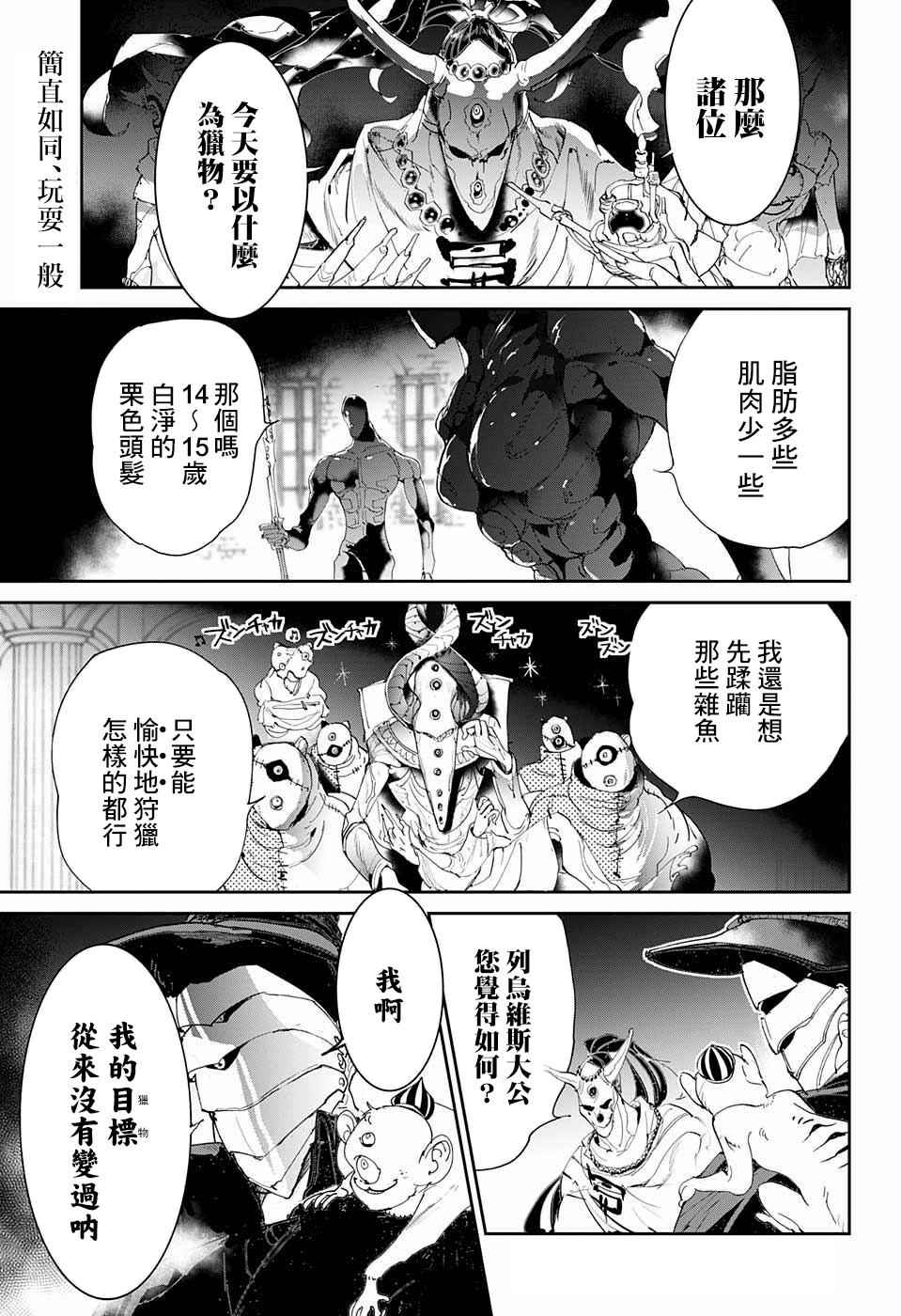 约定的梦幻岛2020漫画,第66话被禁止的游戏①1图