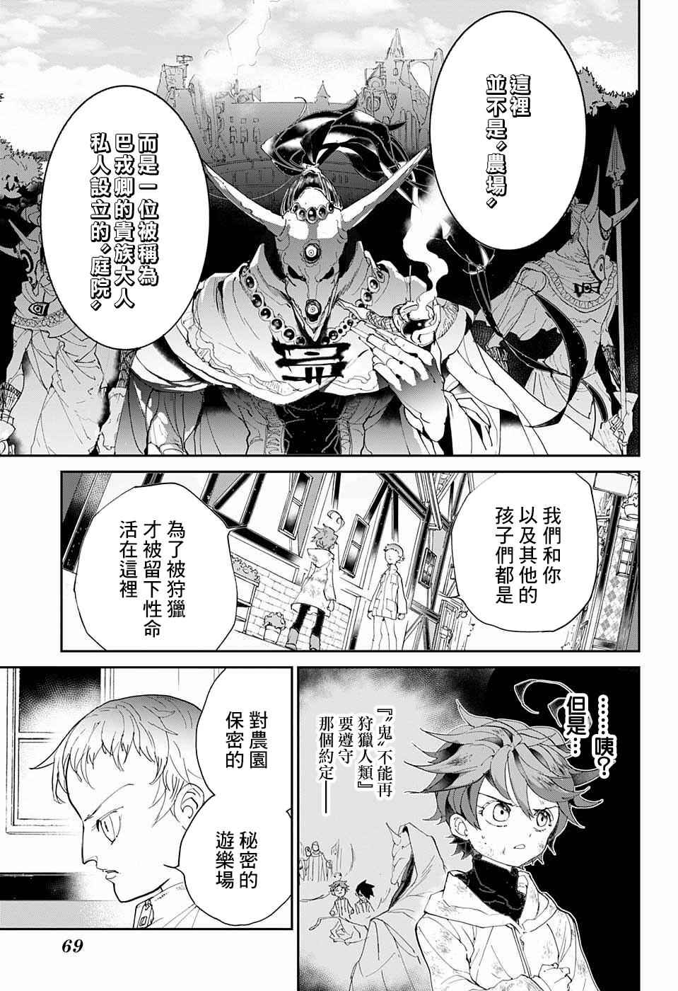 约定的梦幻岛2020漫画,第66话被禁止的游戏①4图