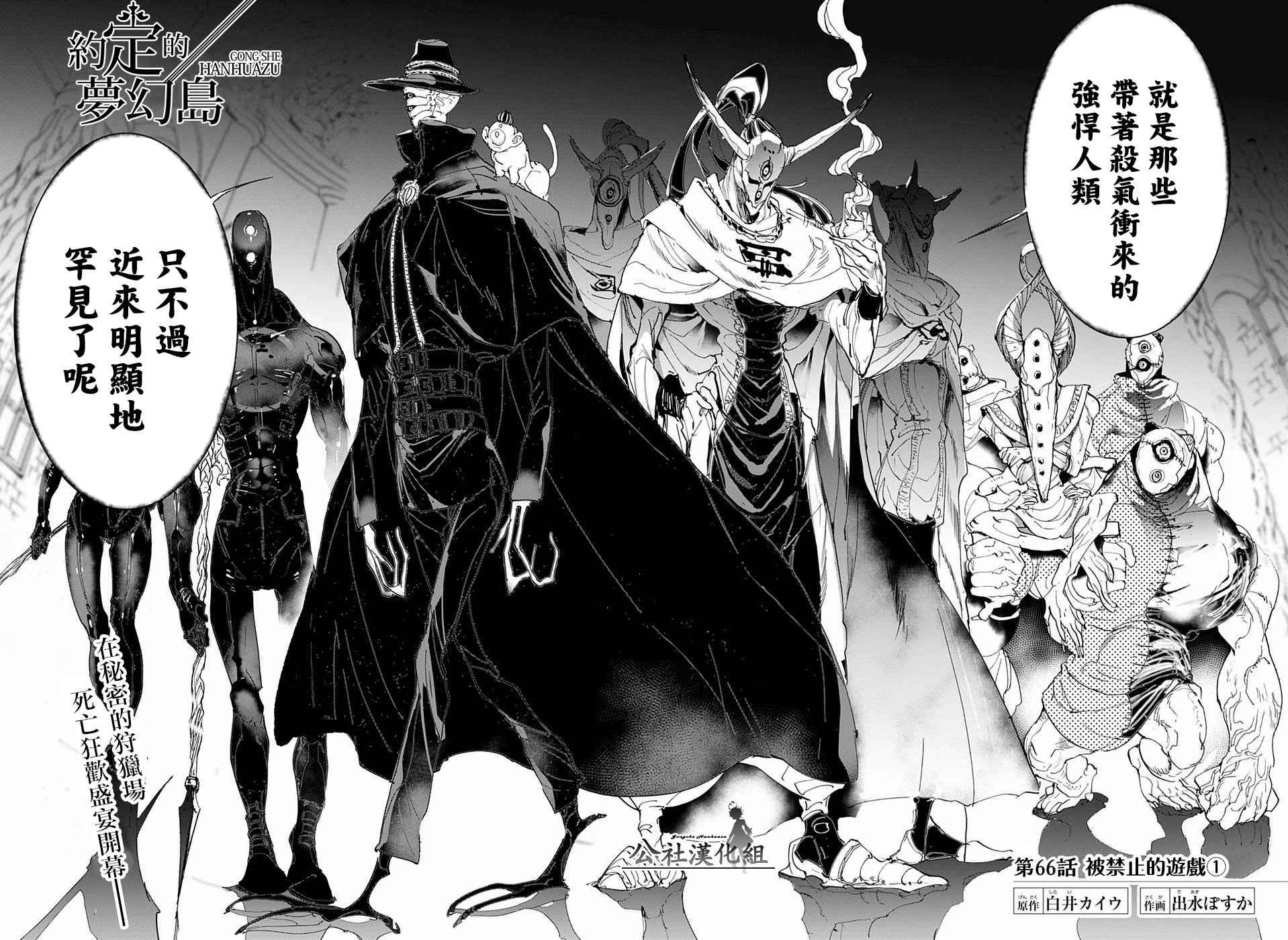约定的梦幻岛2020漫画,第66话被禁止的游戏①2图