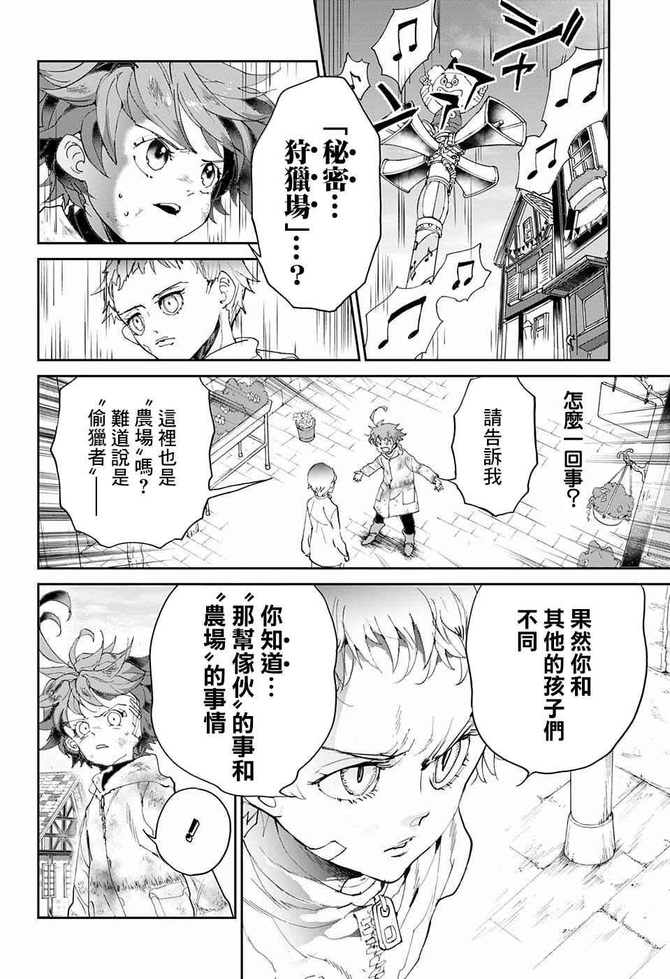 约定的梦幻岛2020漫画,第66话被禁止的游戏①3图