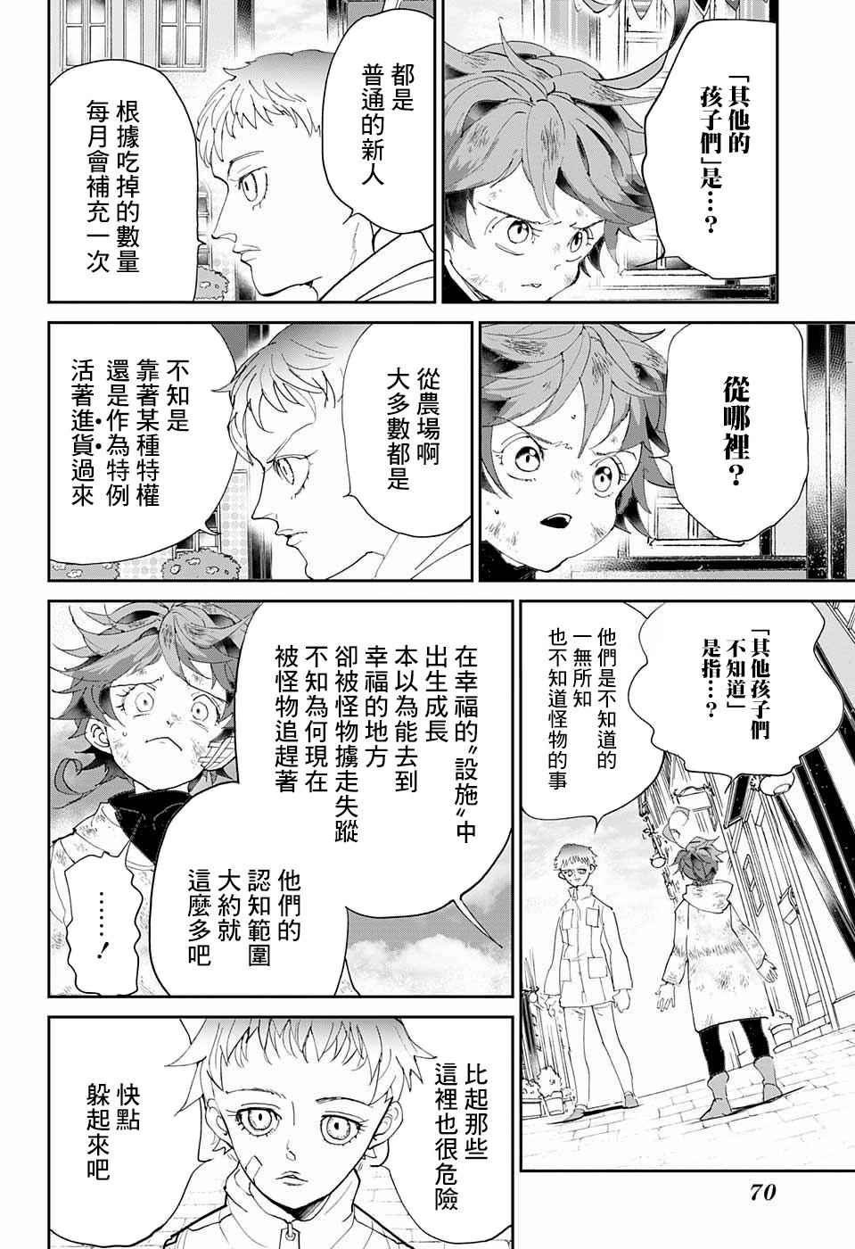 约定的梦幻岛2020漫画,第66话被禁止的游戏①5图
