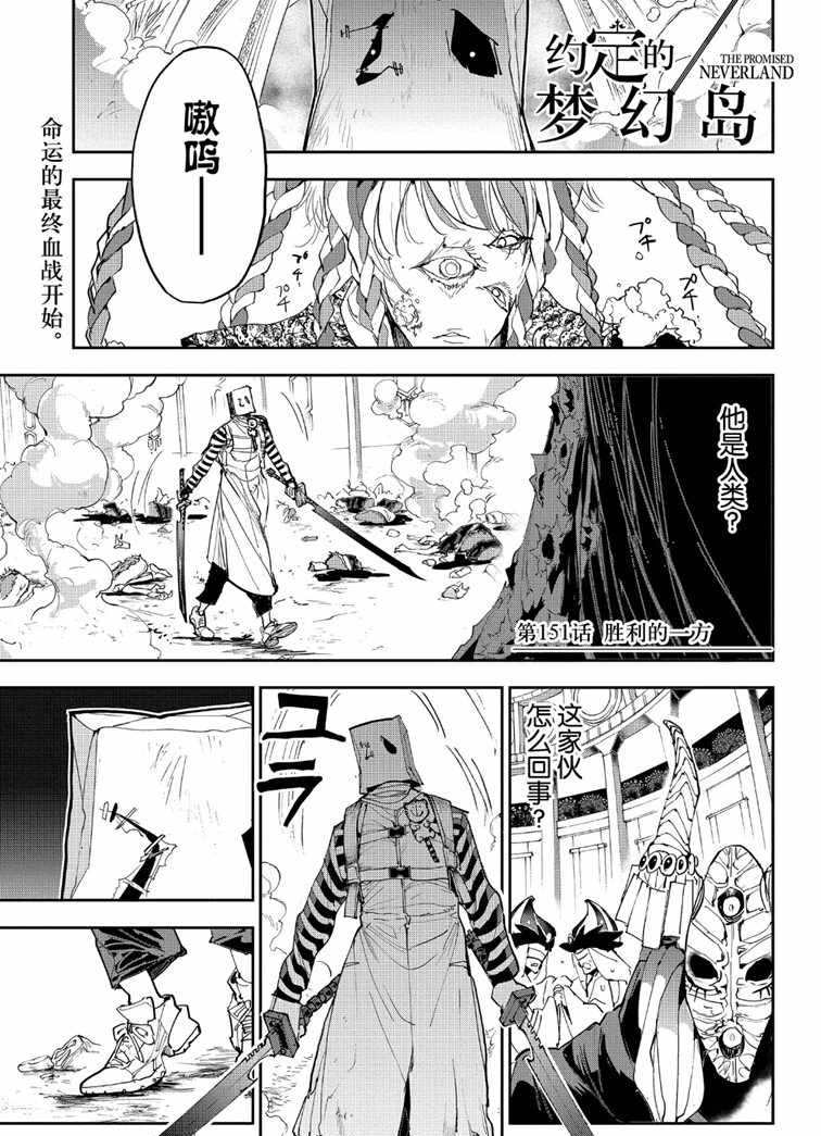 约定的梦幻岛第2季全集免费观看漫画,第151话试看版1图