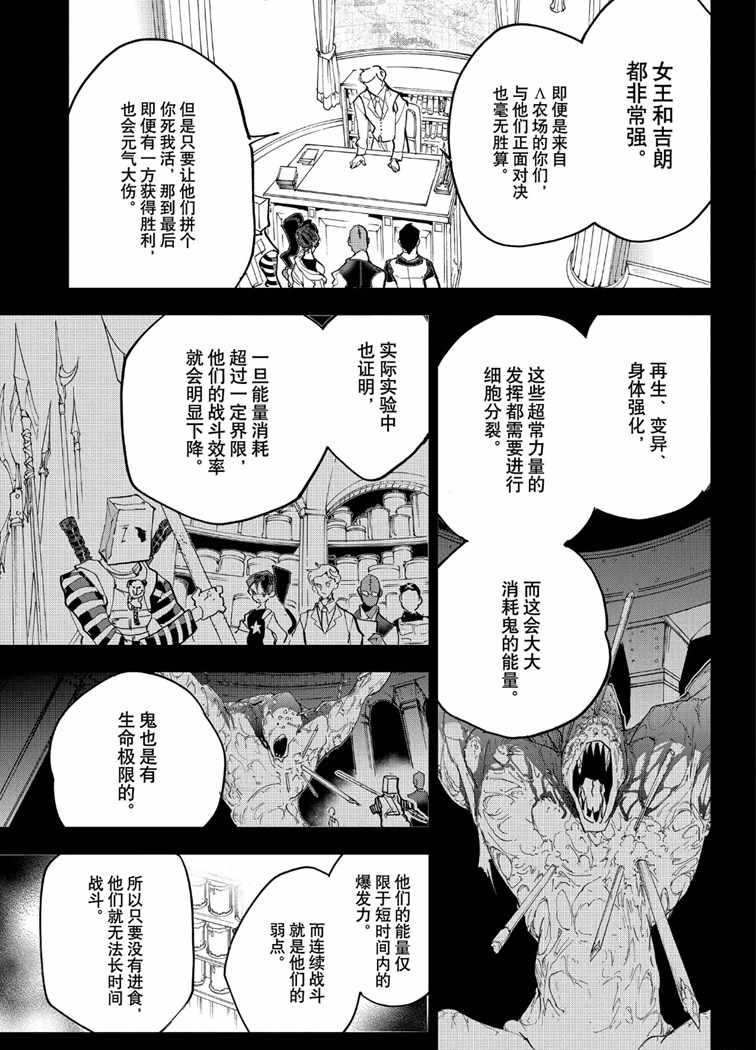 约定的梦幻岛第2季全集免费观看漫画,第151话试看版5图