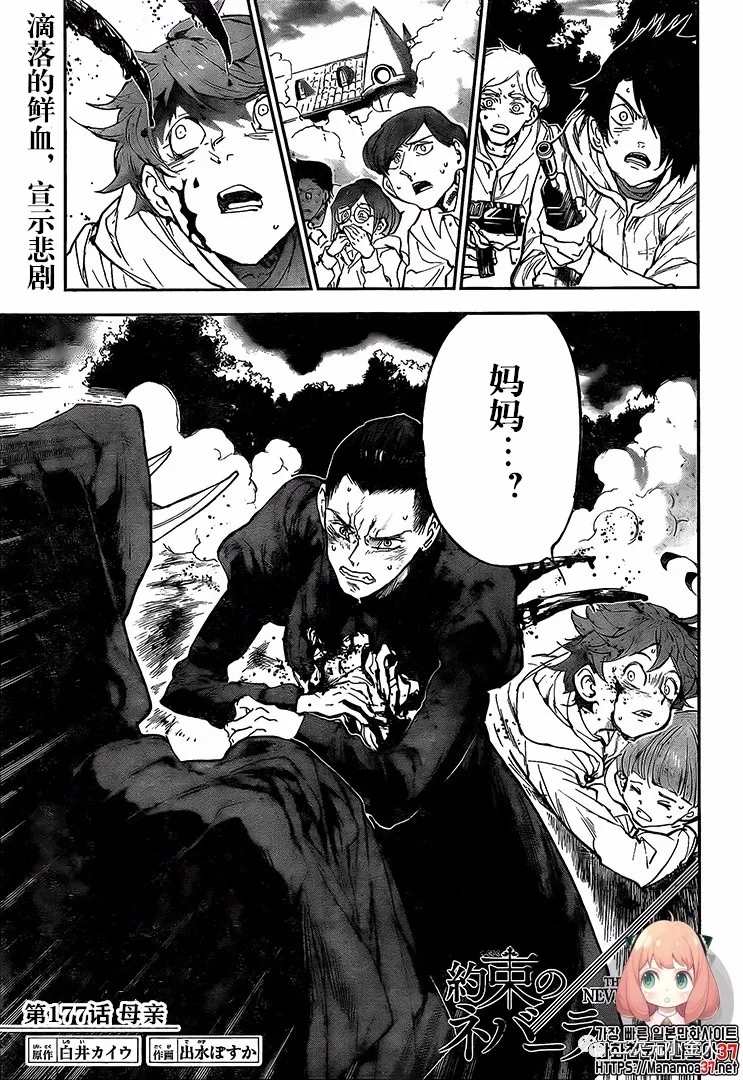 约定的梦幻岛漫画百度网盘漫画,第177话母亲1图