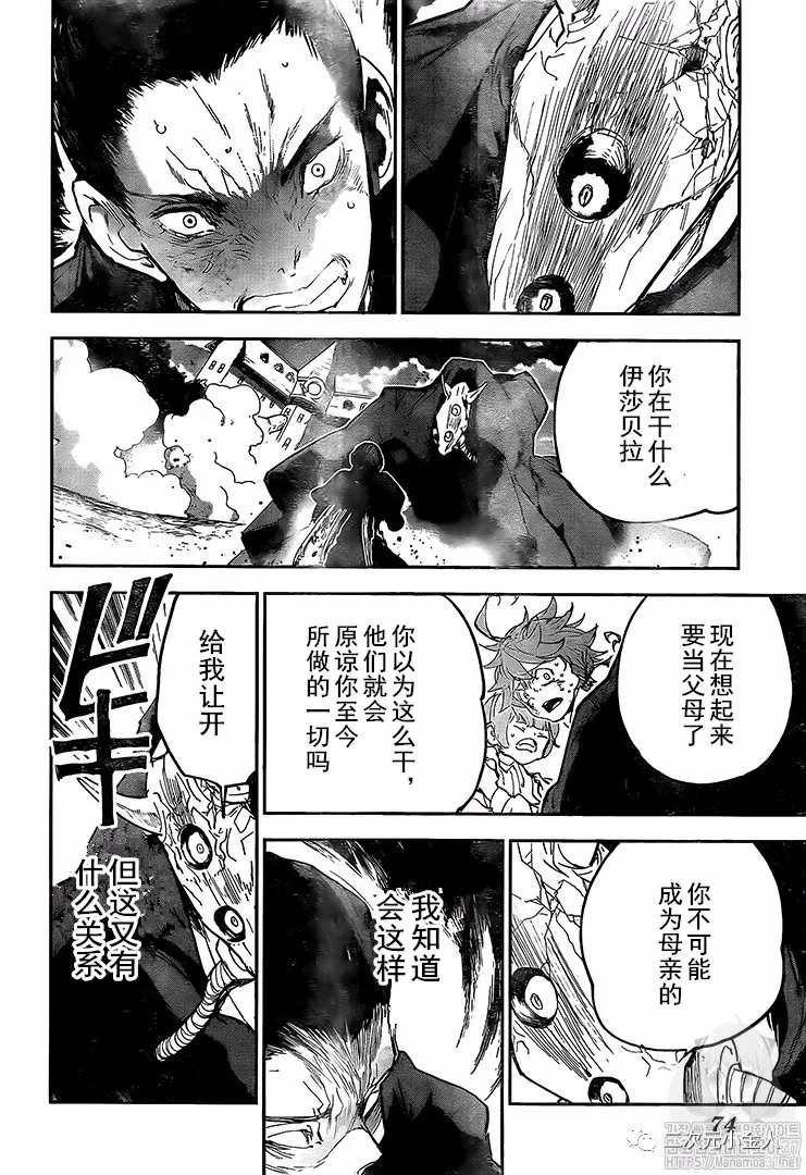 约定的梦幻岛漫画百度网盘漫画,第177话母亲2图