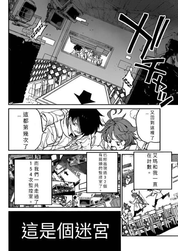 约定的梦幻岛诺曼死了没有漫画,第136话试看版4图