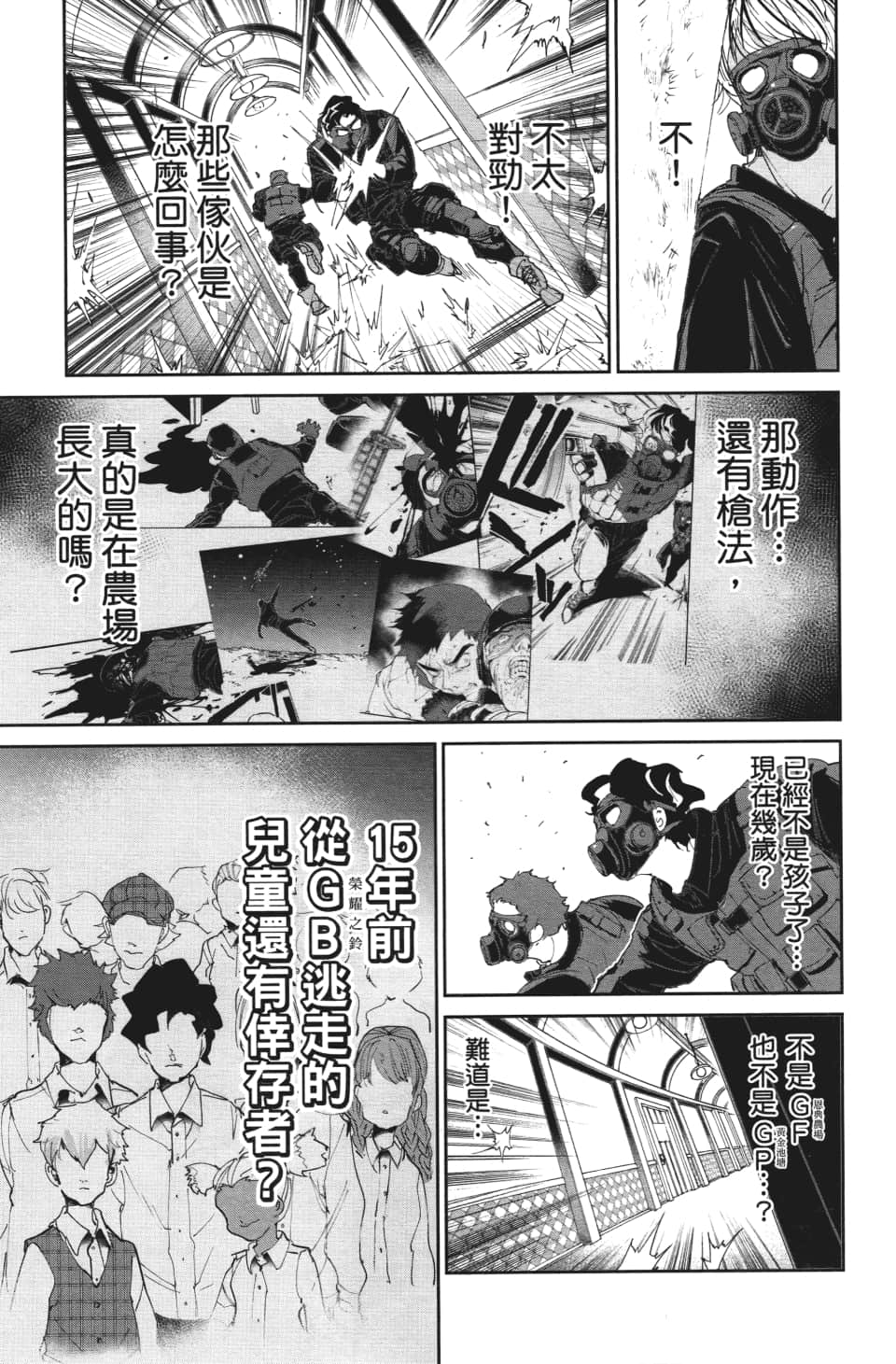 约定的梦幻岛第一季全集在线观看漫画,第108话都别想走3图