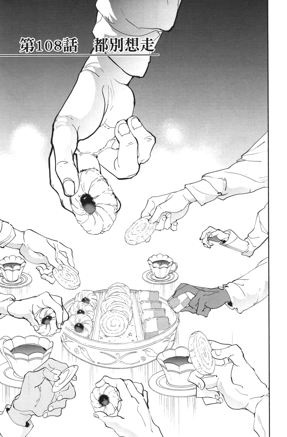 约定的梦幻岛第一季全集在线观看漫画,第108话都别想走1图