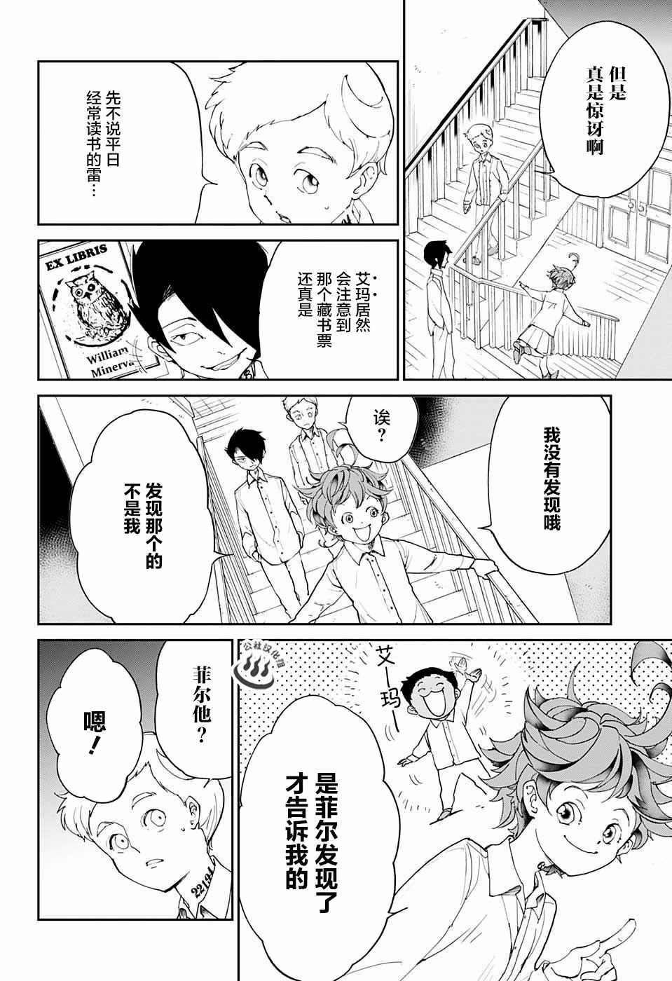 约定的梦幻岛简介漫画,第18话觉悟4图