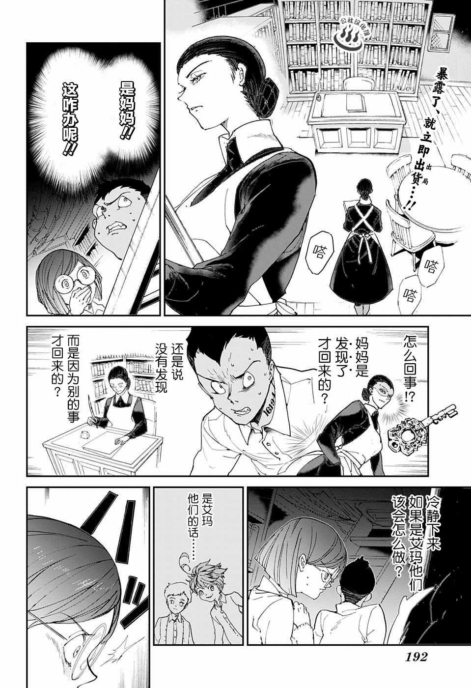 约定的梦幻岛简介漫画,第18话觉悟2图