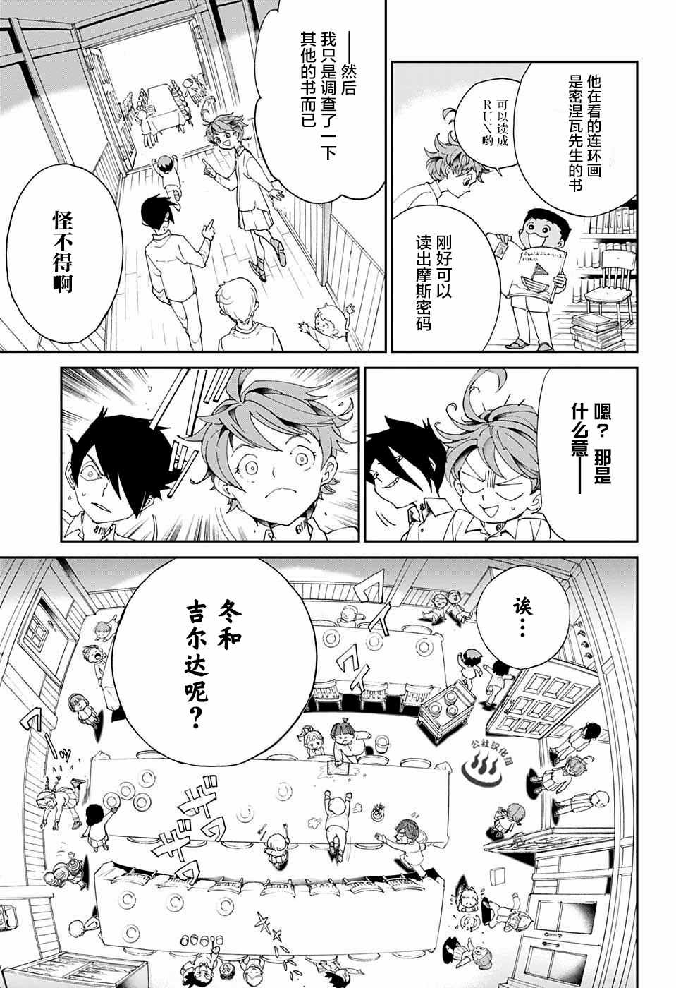 约定的梦幻岛简介漫画,第18话觉悟5图