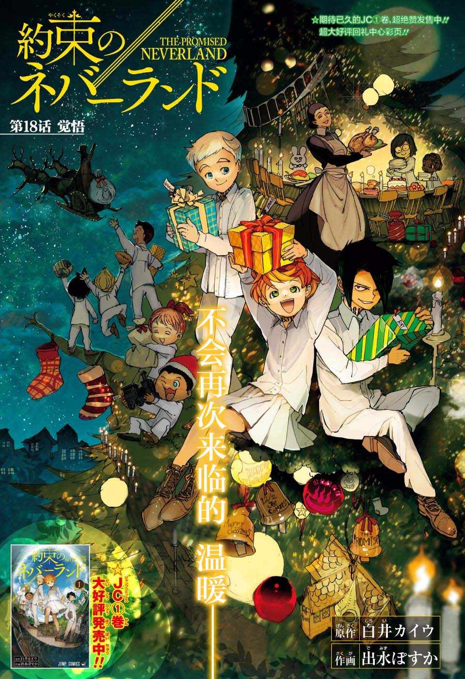 约定的梦幻岛简介漫画,第18话觉悟1图