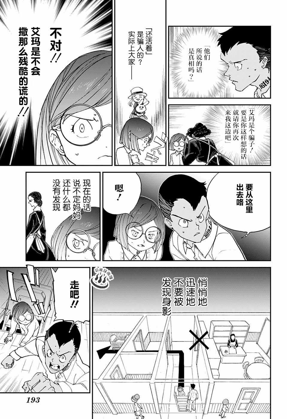 约定的梦幻岛简介漫画,第18话觉悟3图