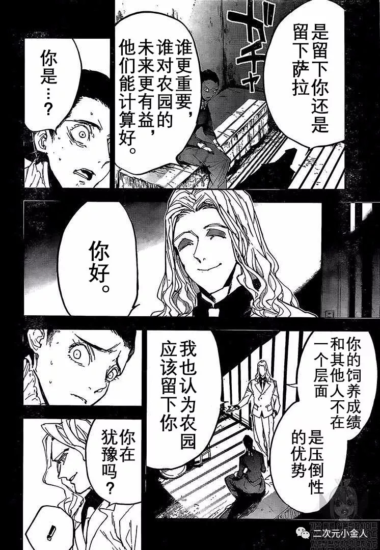 约定的梦幻岛漫画免费阅读下拉式漫画,第165话4图