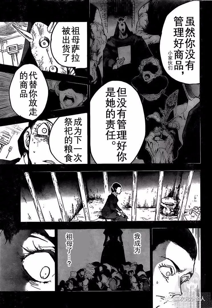 约定的梦幻岛漫画免费阅读下拉式漫画,第165话3图