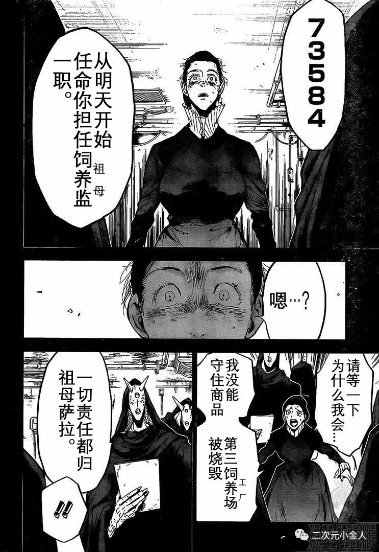 约定的梦幻岛漫画免费阅读下拉式漫画,第165话2图