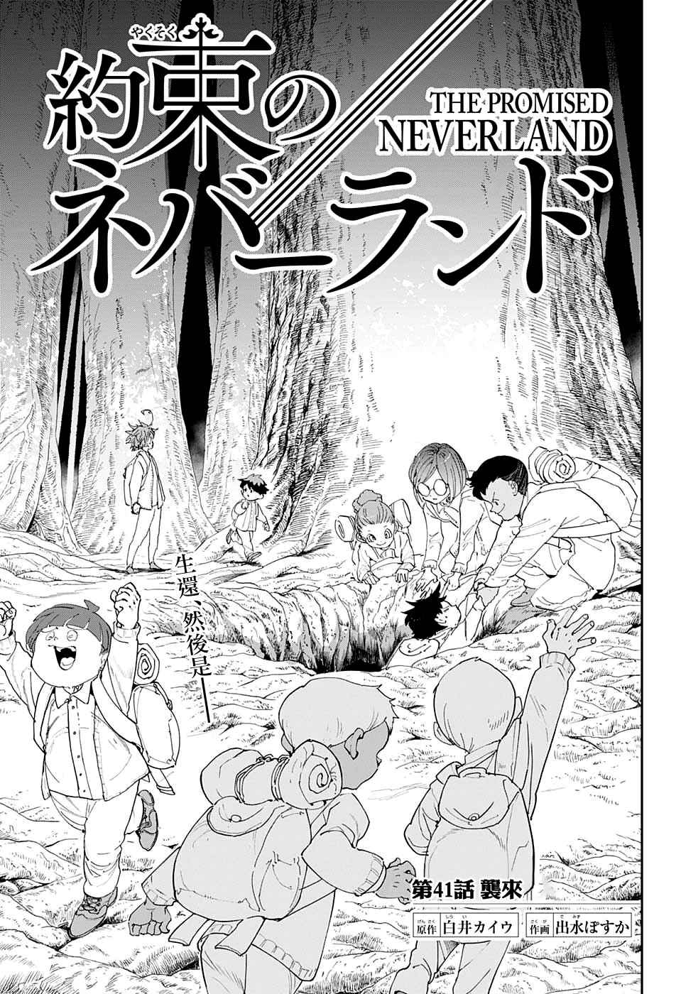 约定的梦幻岛第二季在线观看樱花动漫漫画,第41话袭来1图