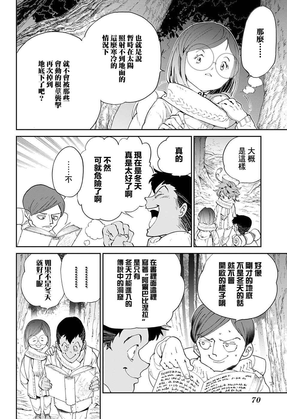 约定的梦幻岛第二季在线观看樱花动漫漫画,第41话袭来4图