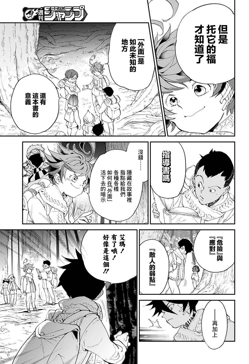 约定的梦幻岛第二季在线观看樱花动漫漫画,第41话袭来5图