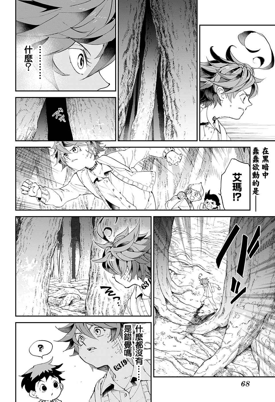 约定的梦幻岛第二季在线观看樱花动漫漫画,第41话袭来2图