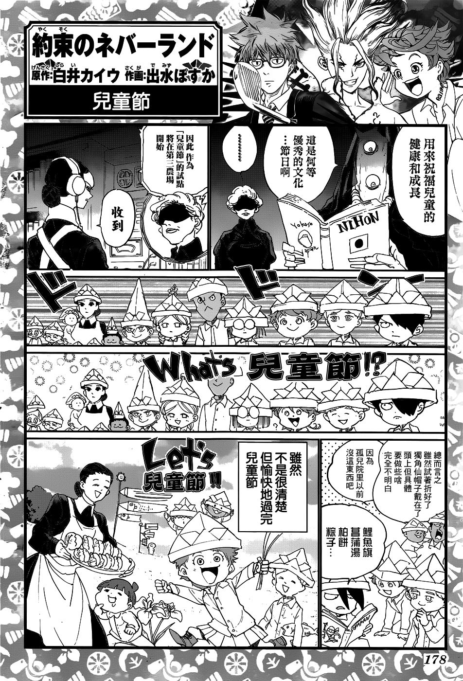 约定的梦幻岛第一季在线观看漫画,外传：第3话1图