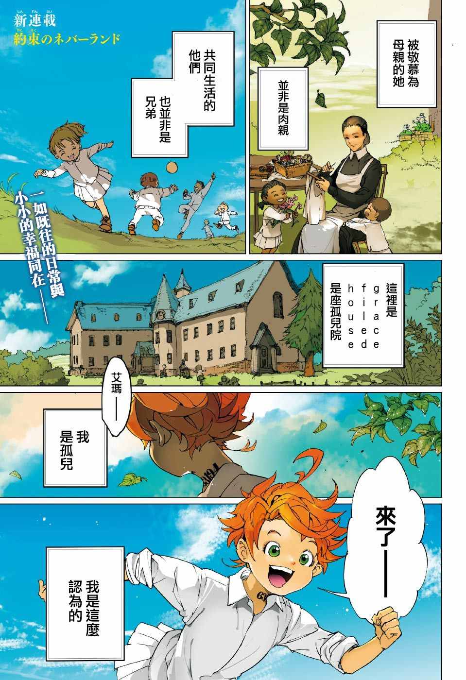约定的梦幻岛安娜漫画,第1话GFhouse2图