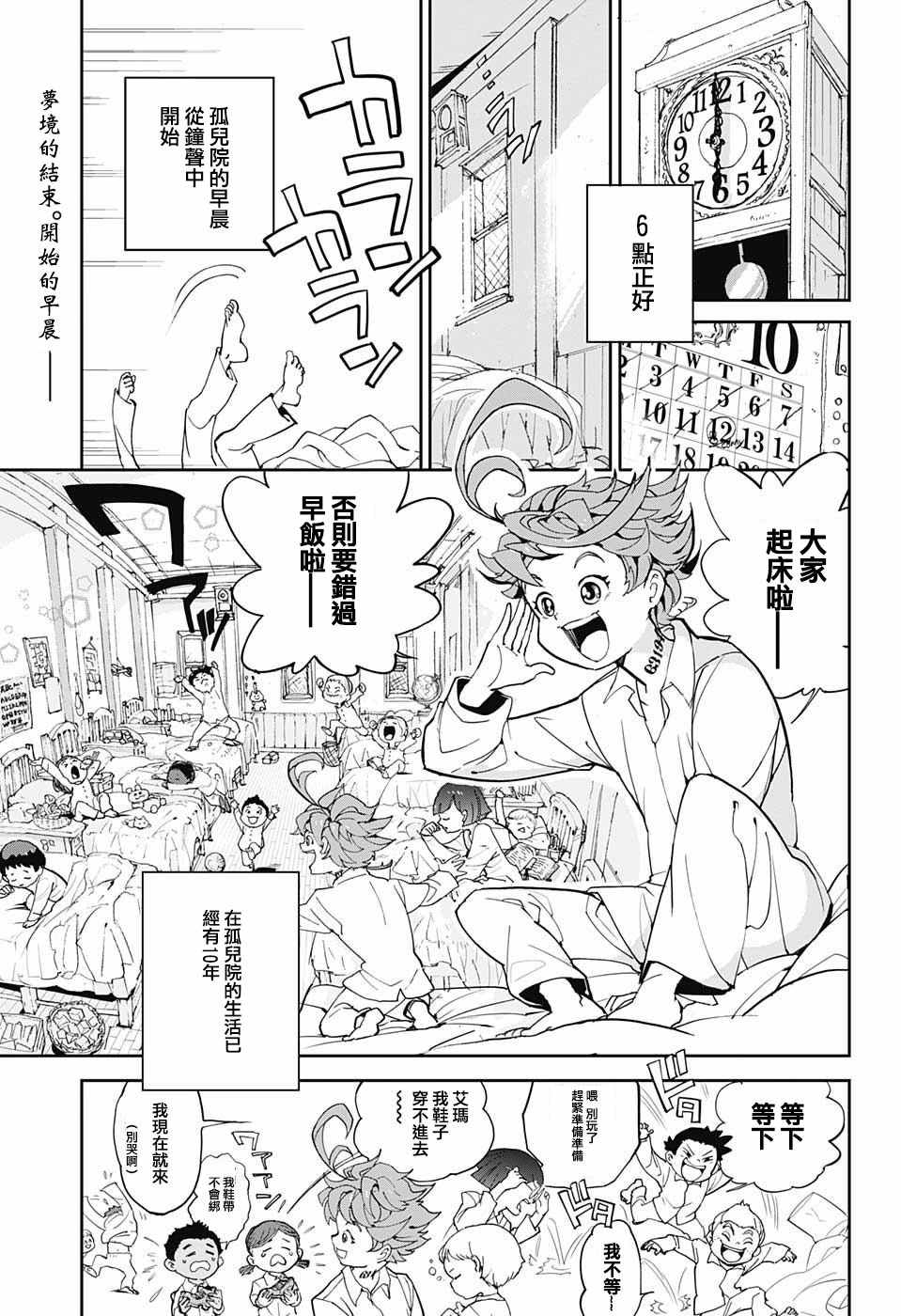 约定的梦幻岛安娜漫画,第1话GFhouse4图