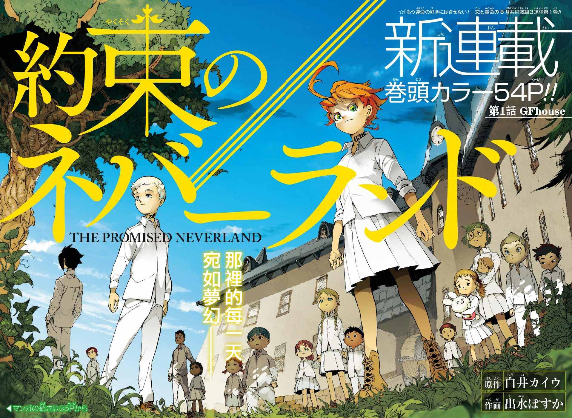 约定的梦幻岛安娜漫画,第1话GFhouse3图