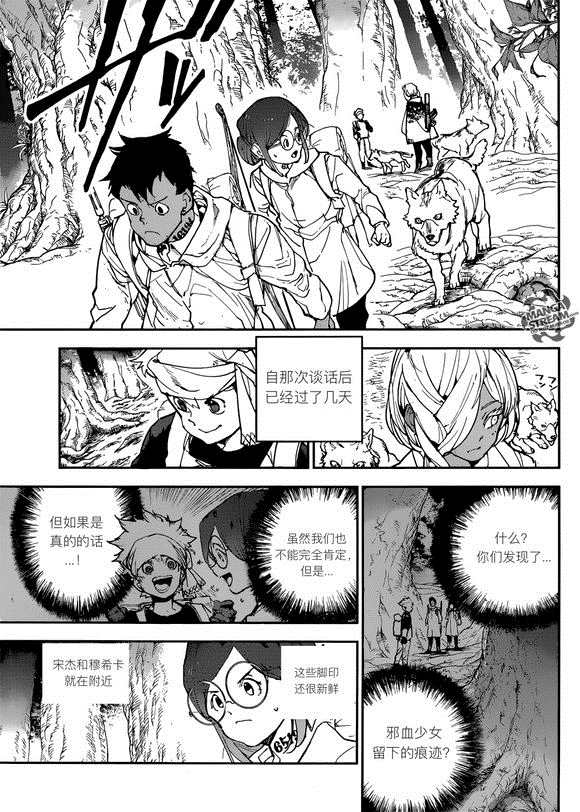 约定的梦幻岛第一季全集免费观看樱花动漫漫画,第143话试看版4图