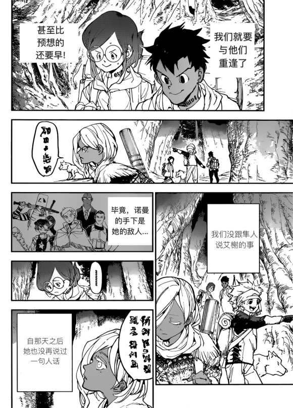 约定的梦幻岛第一季全集免费观看樱花动漫漫画,第143话试看版5图