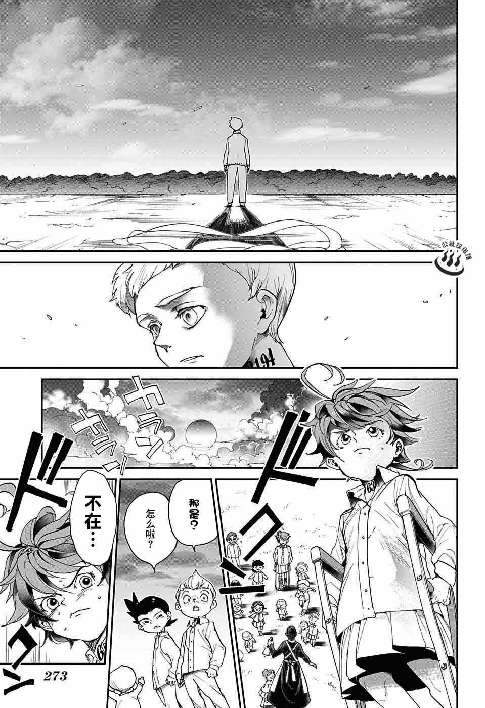约定的梦幻岛安娜漫画,第29话潜伏②5图