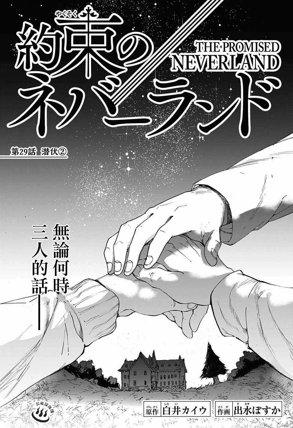 约定的梦幻岛安娜漫画,第29话潜伏②1图