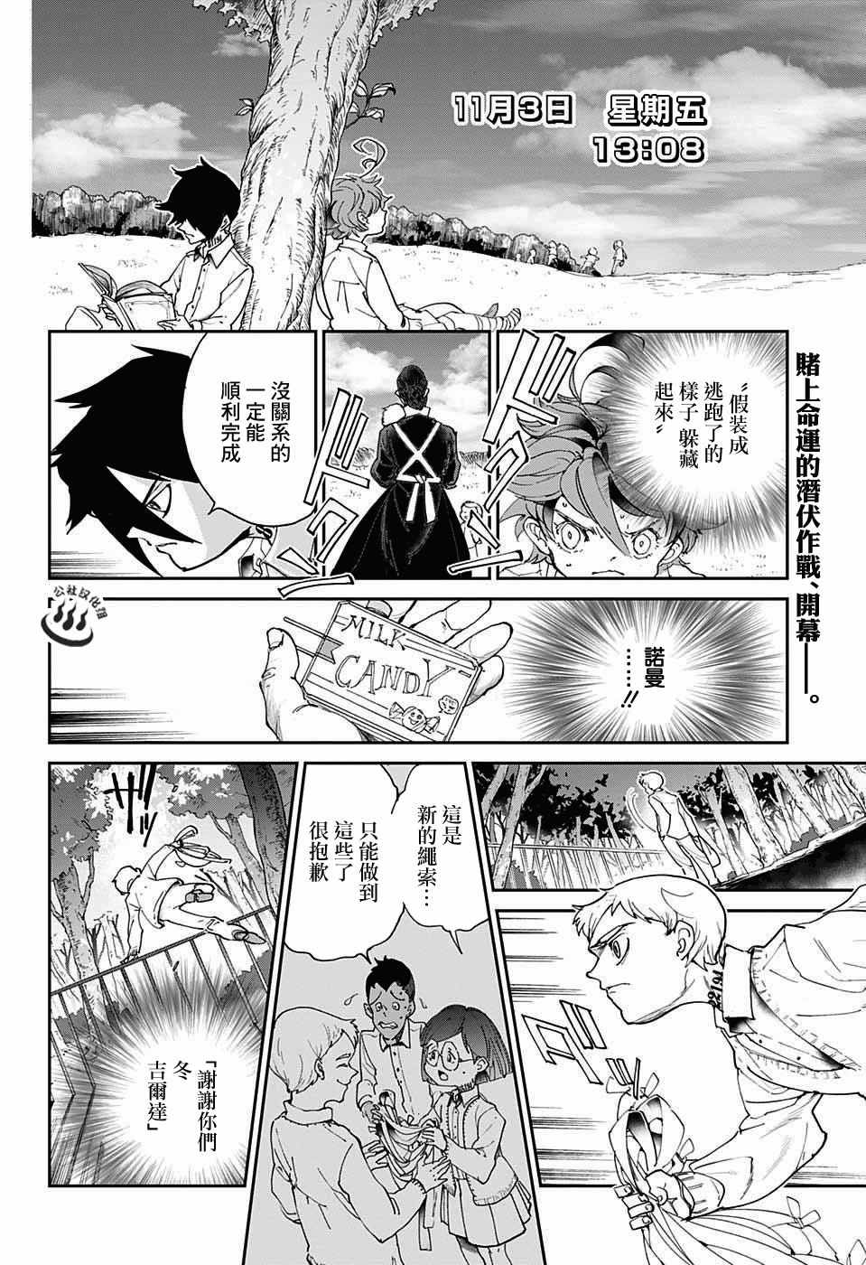 约定的梦幻岛安娜漫画,第29话潜伏②2图