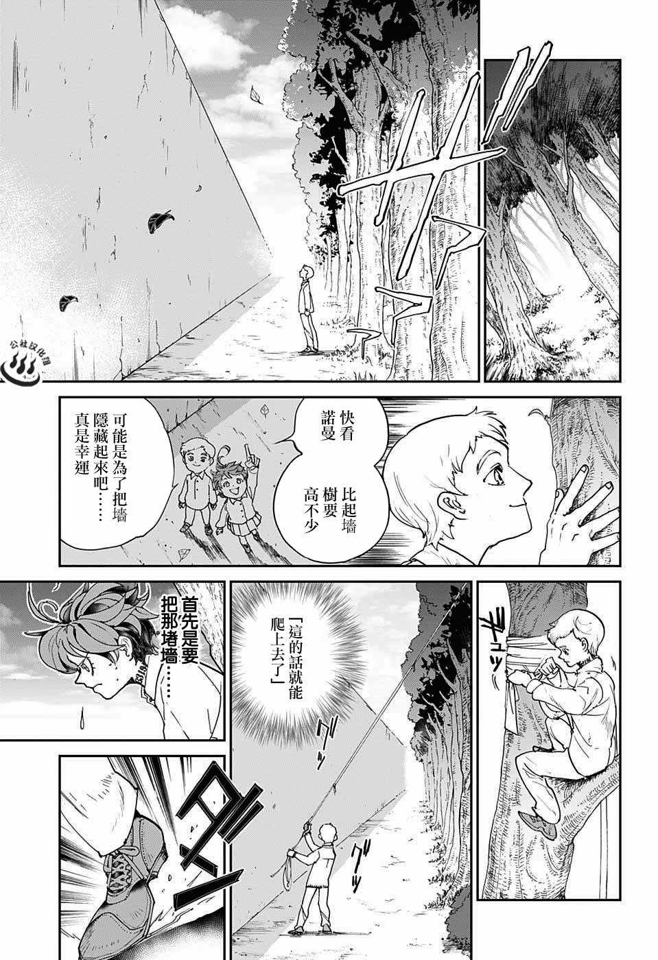 约定的梦幻岛安娜漫画,第29话潜伏②3图