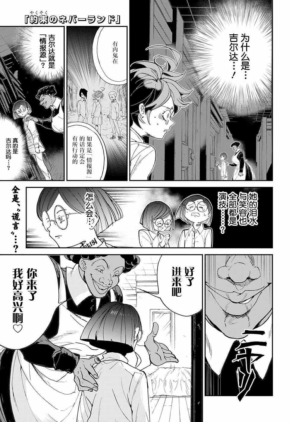 约定的梦幻岛皮肤漫画,第12话内鬼?1图