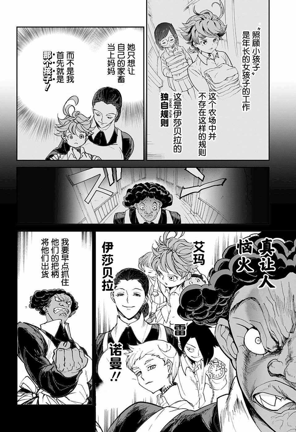 约定的梦幻岛皮肤漫画,第12话内鬼?4图