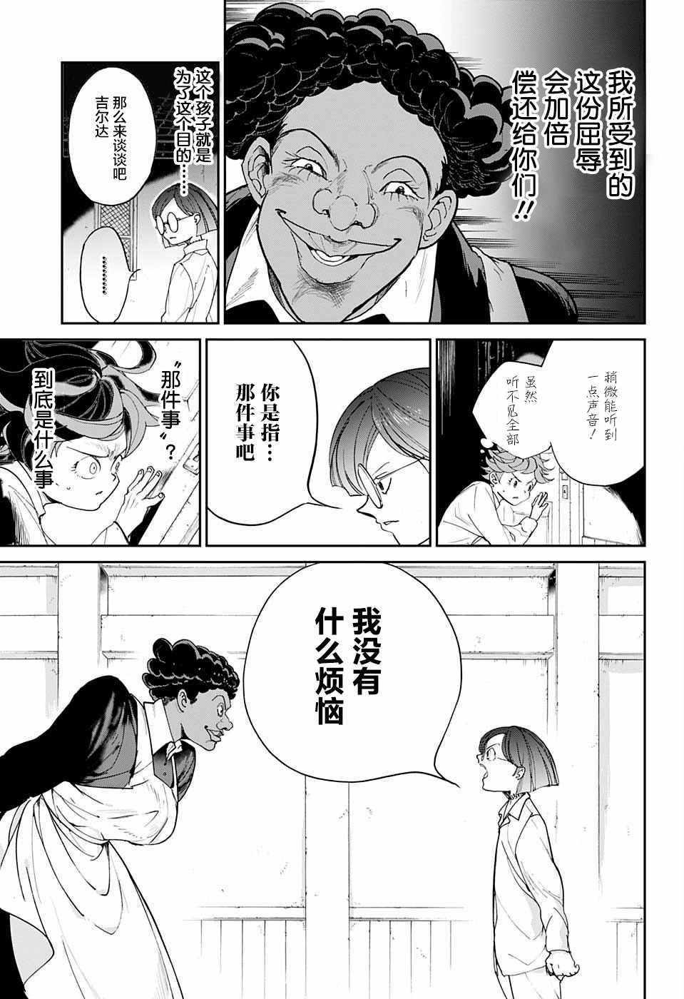 约定的梦幻岛皮肤漫画,第12话内鬼?5图