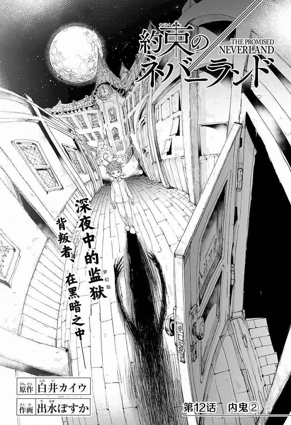 约定的梦幻岛皮肤漫画,第12话内鬼?2图