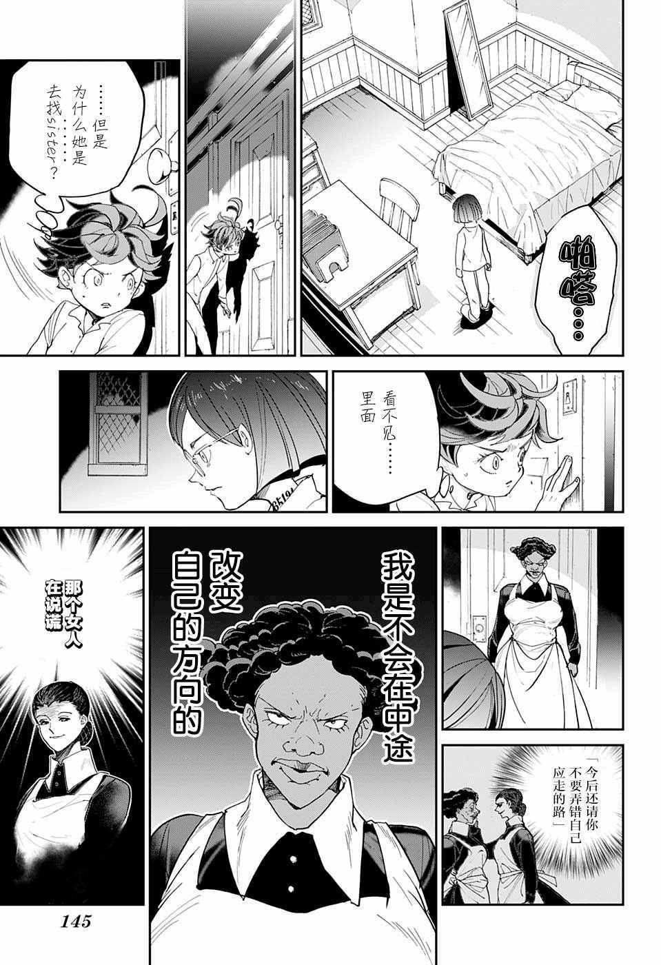 约定的梦幻岛皮肤漫画,第12话内鬼?3图