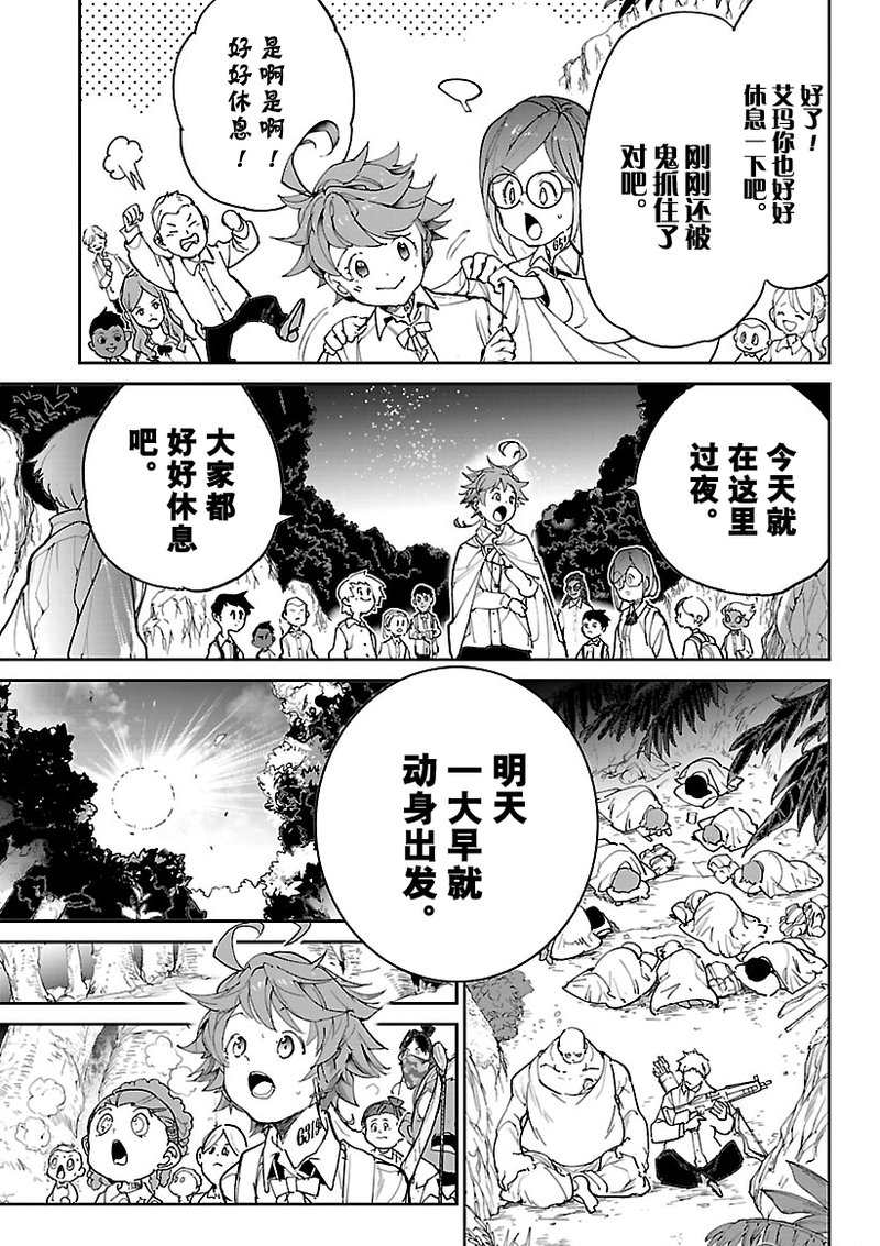 约定的梦幻岛手书漫画,第118话试看版4图