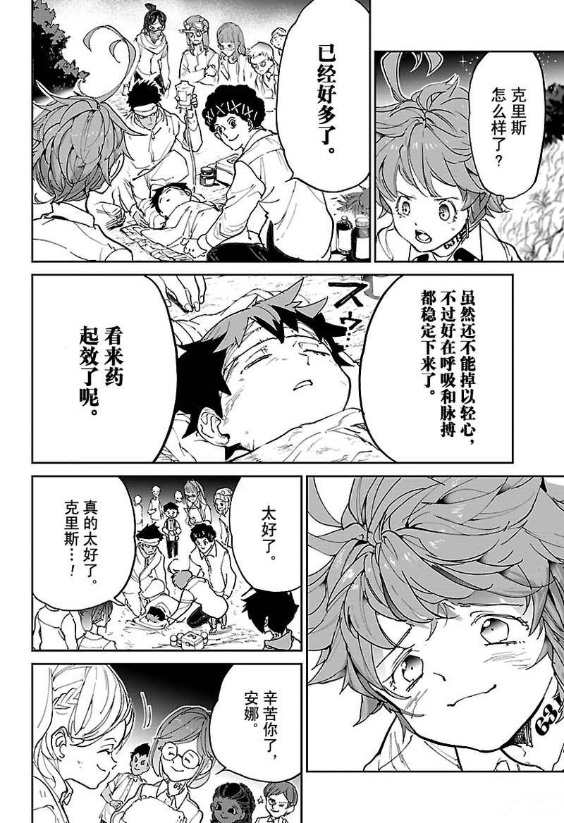 约定的梦幻岛手书漫画,第118话试看版3图