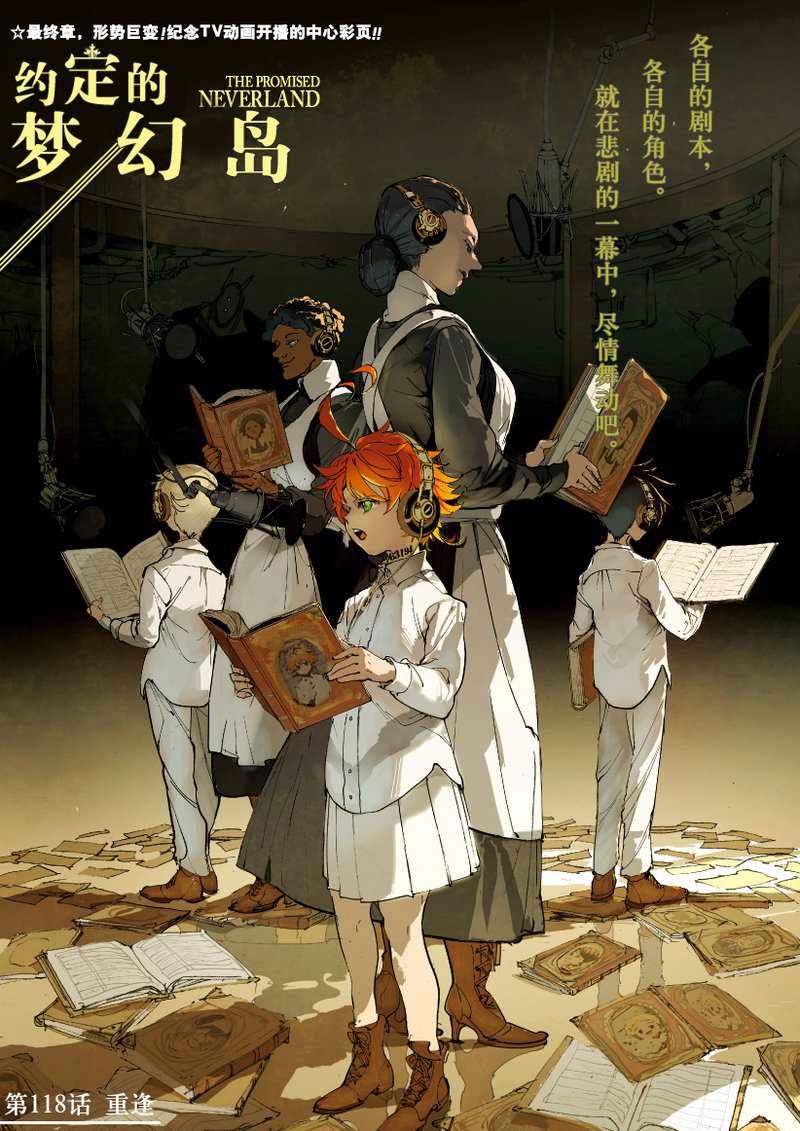 约定的梦幻岛手书漫画,第118话试看版1图