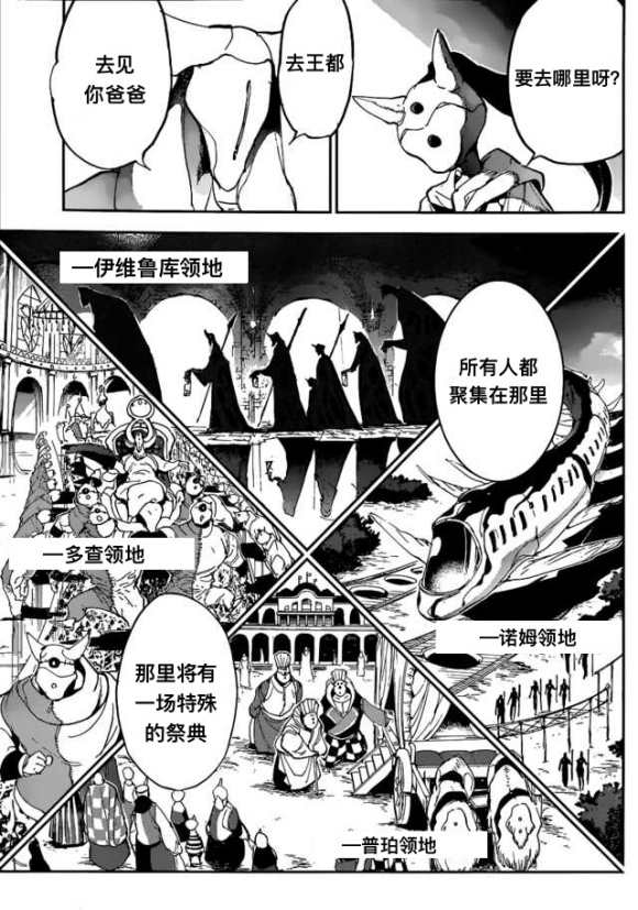 约定的梦幻岛伊莎贝拉漫画,第140话试看版3图