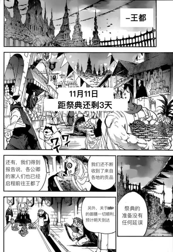 约定的梦幻岛伊莎贝拉漫画,第140话试看版4图