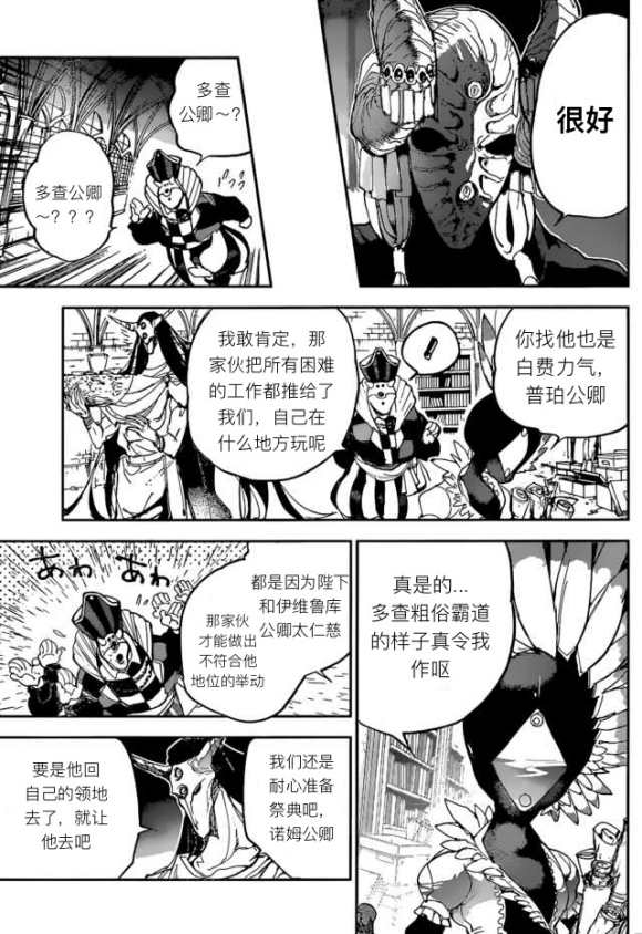 约定的梦幻岛伊莎贝拉漫画,第140话试看版5图