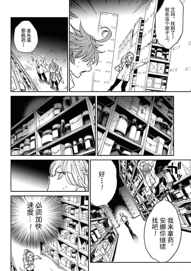 约定的梦幻岛免费观看第一季漫画,第117话试看版2图