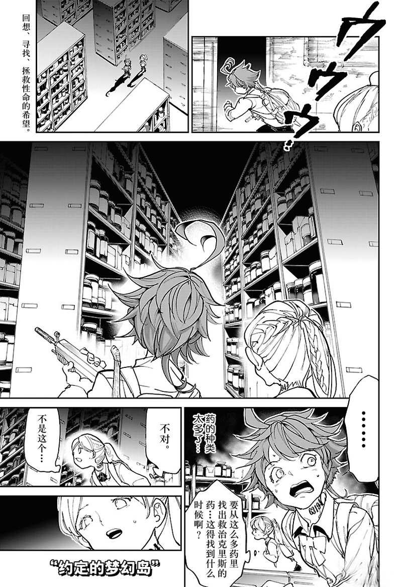 约定的梦幻岛免费观看第一季漫画,第117话试看版1图