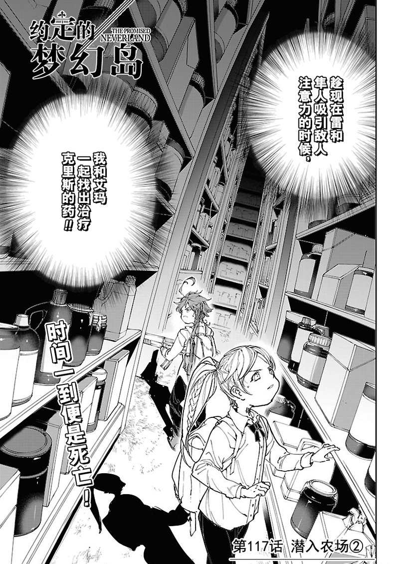 约定的梦幻岛免费观看第一季漫画,第117话试看版3图